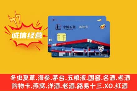 黔西南册亨县回收加油卡