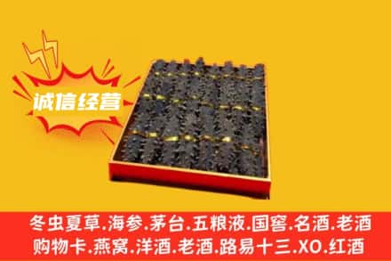 黔西南册亨县回收海参