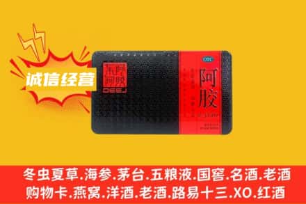 黔西南册亨县回收阿胶