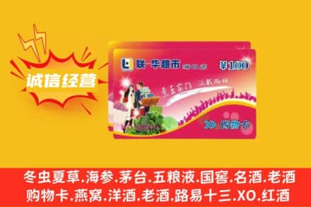 黔西南册亨县回收商超卡