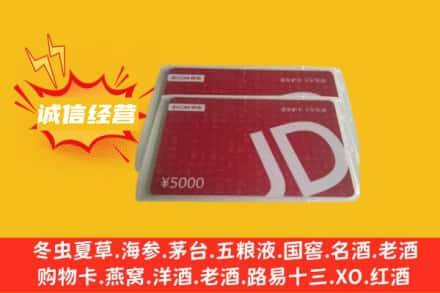黔西南册亨县回收京东卡